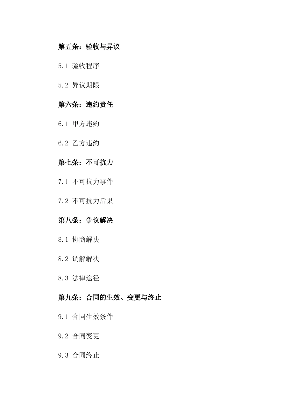 2024年度优质大米供应合同_第3页