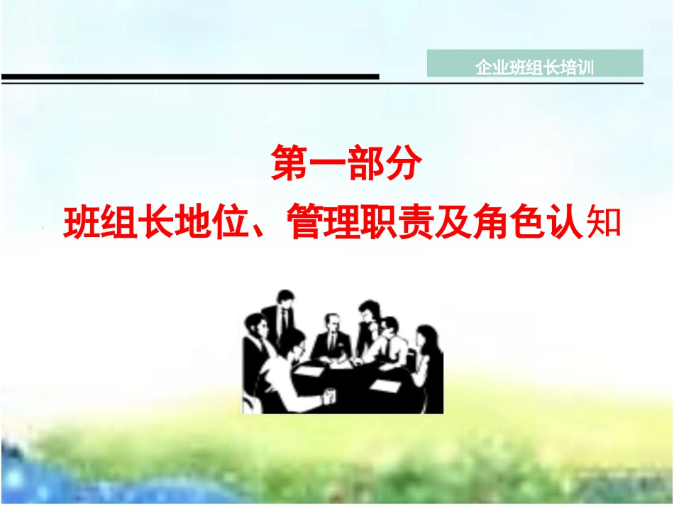 班组长管理能力提升培训_第3页