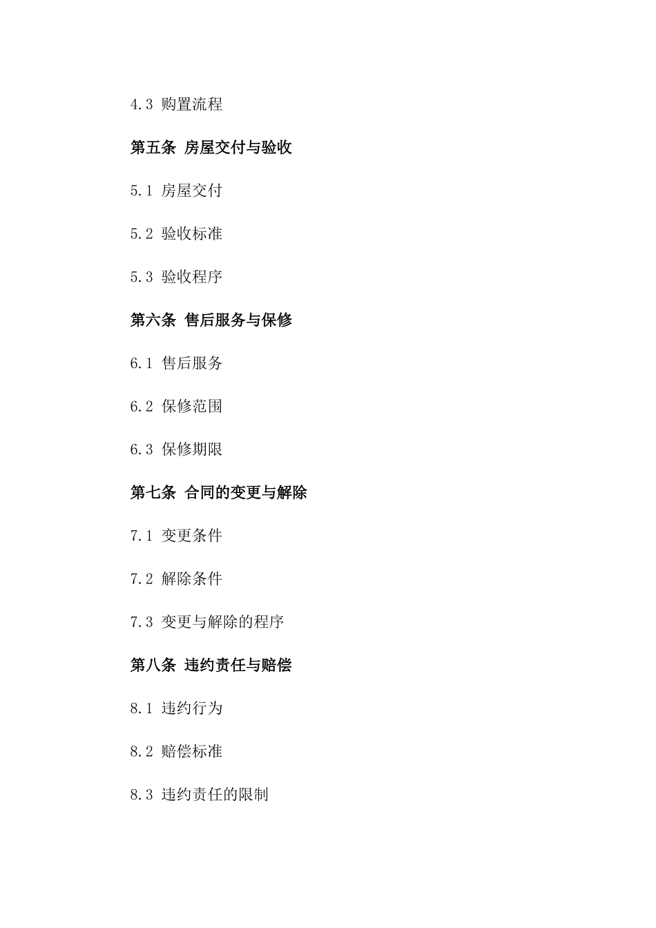 豪华别墅群整体购置协议，2024年版_第3页