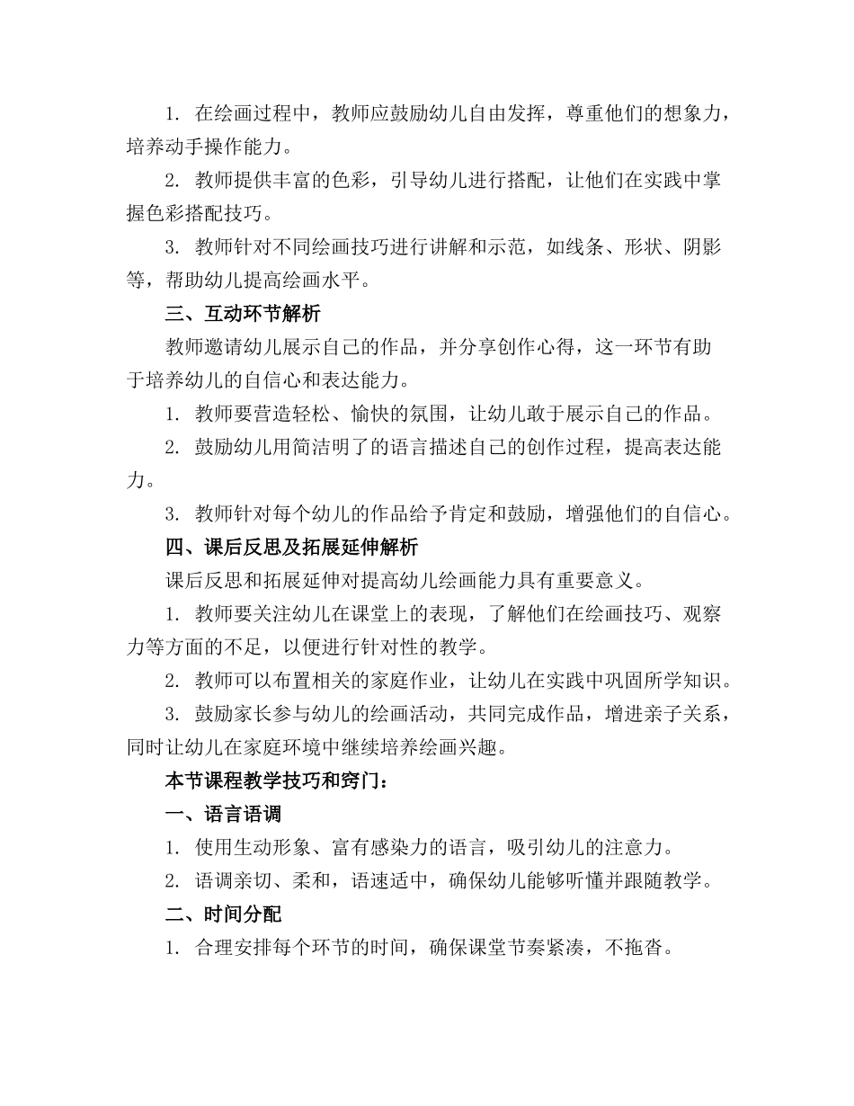 2024年我爱我的小动物小班艺术教案(精选_第3页