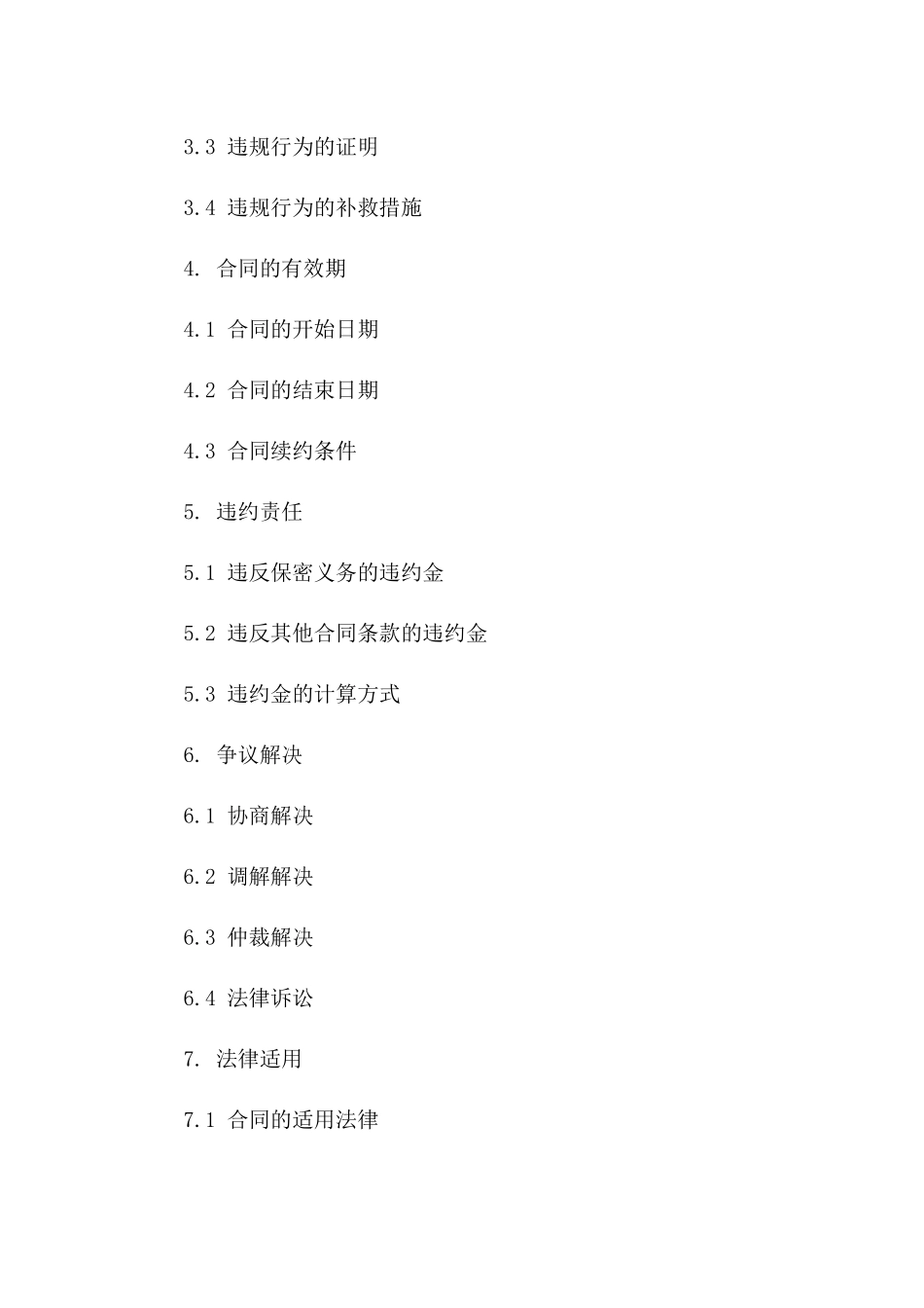 2024年职场信息安全保密合同精选模板大全版B版_第3页