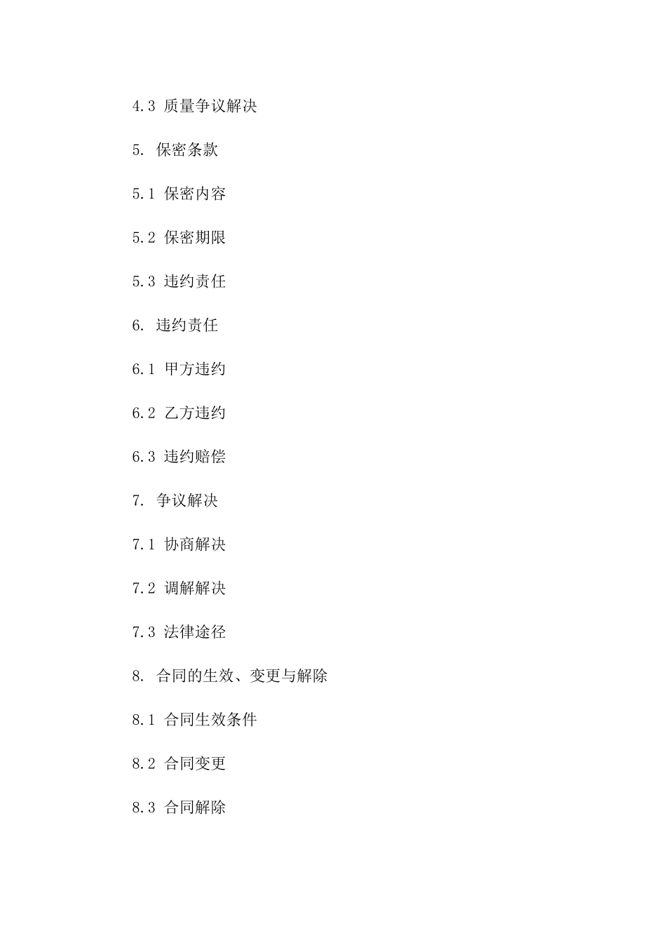 2024年注塑机操作与维护承包协议版_第3页