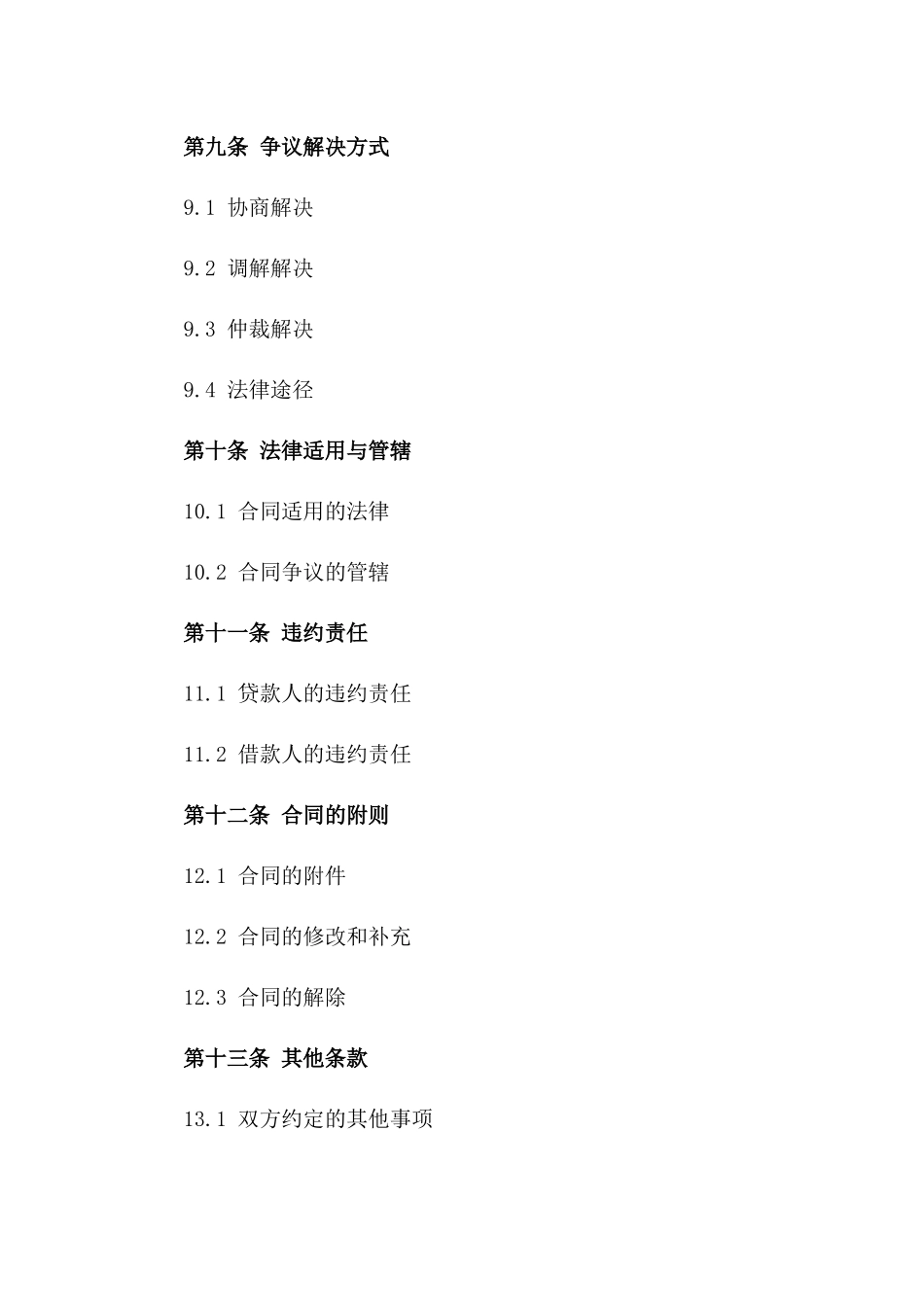 贷款授信额度个性化服务合同_第3页