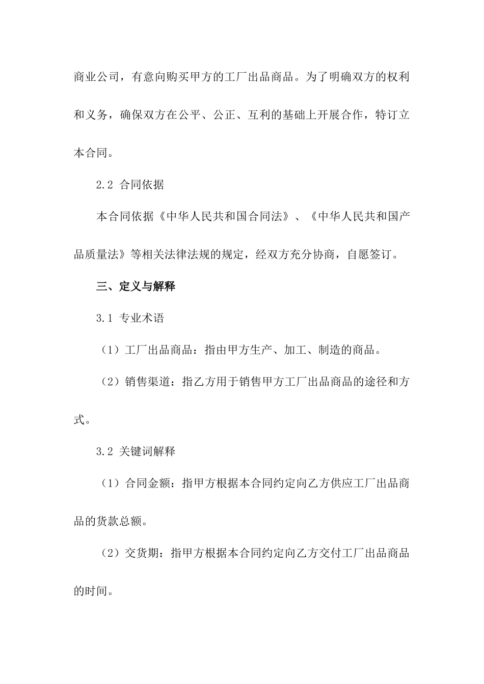 工厂出品商品买卖协议_第2页