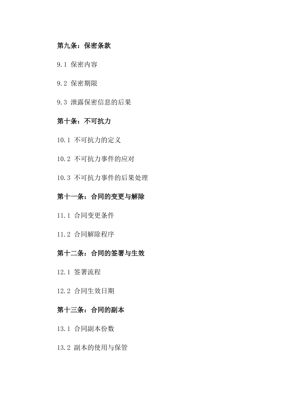 2024年劳务派遣业务合作细则合同_第3页