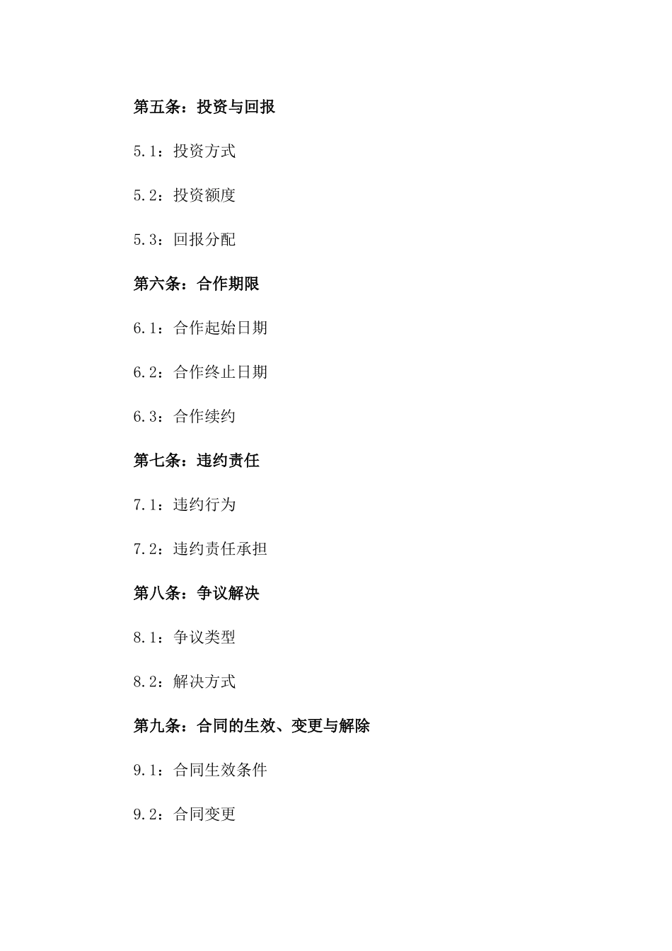 股份合作经营协议模板版A版_第3页