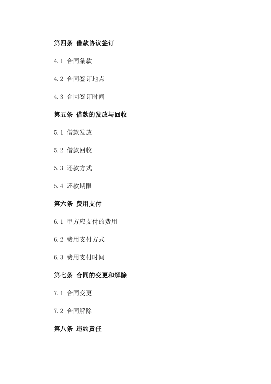 2024年金融借款中介服务协议一_第3页