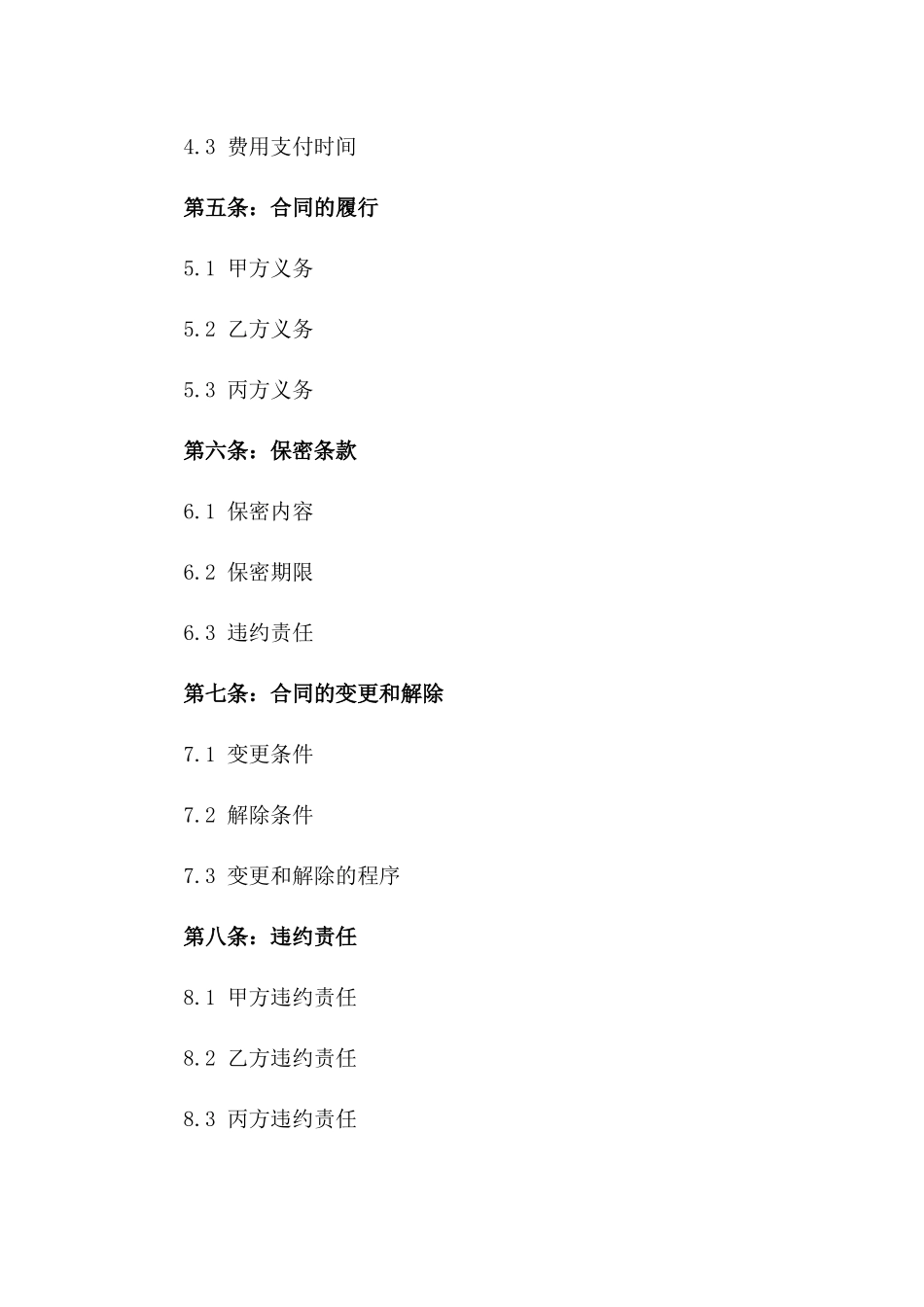 2024年企业融资居间服务合同范例_第2页