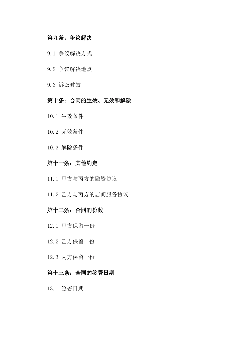 2024年企业融资居间服务合同范例_第3页