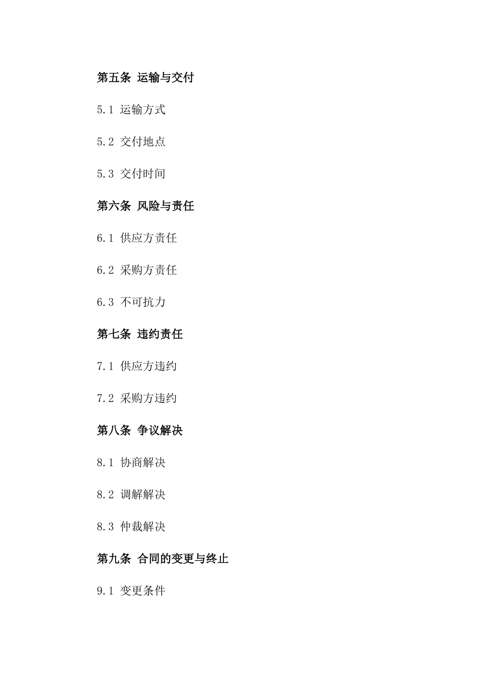 年度金矿石供应框架合同2024_第2页