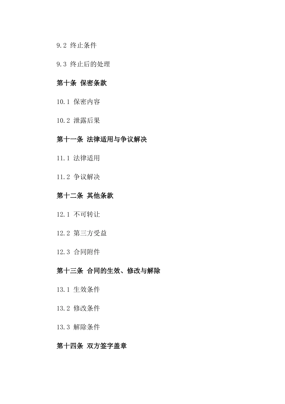 年度金矿石供应框架合同2024_第3页