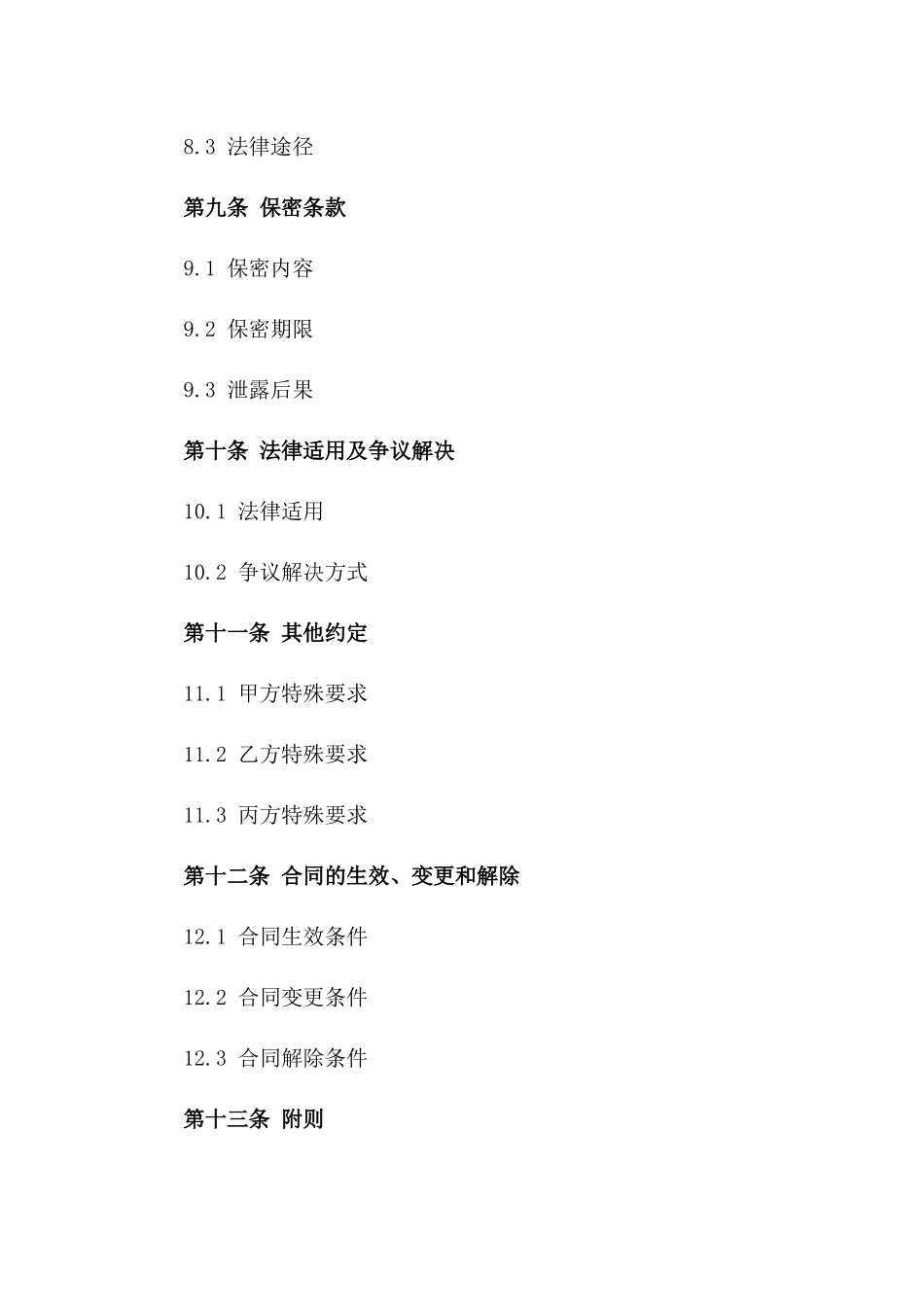 房屋买卖居间服务协议（专业版）_第3页