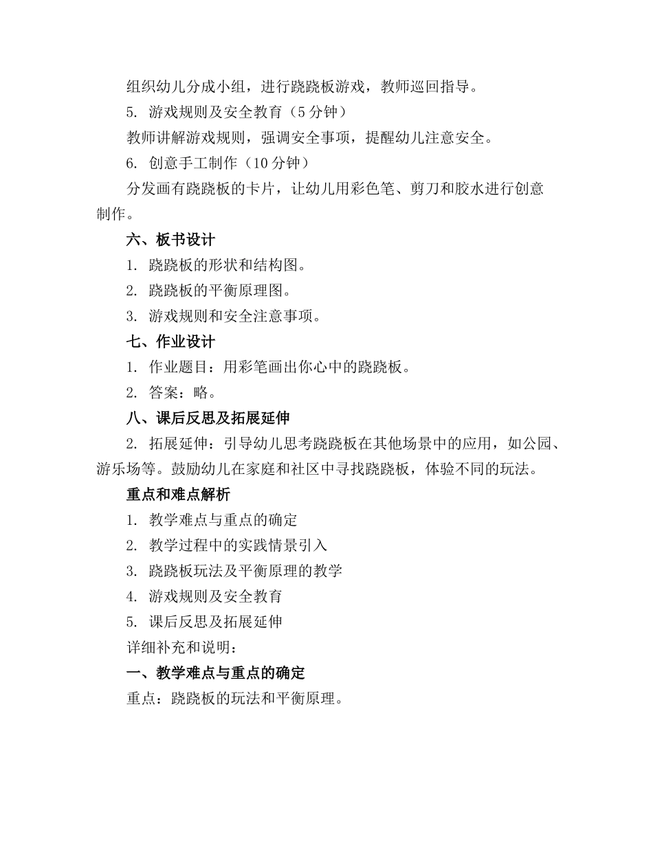 幼儿园小班《跷跷板》教案优秀_第2页