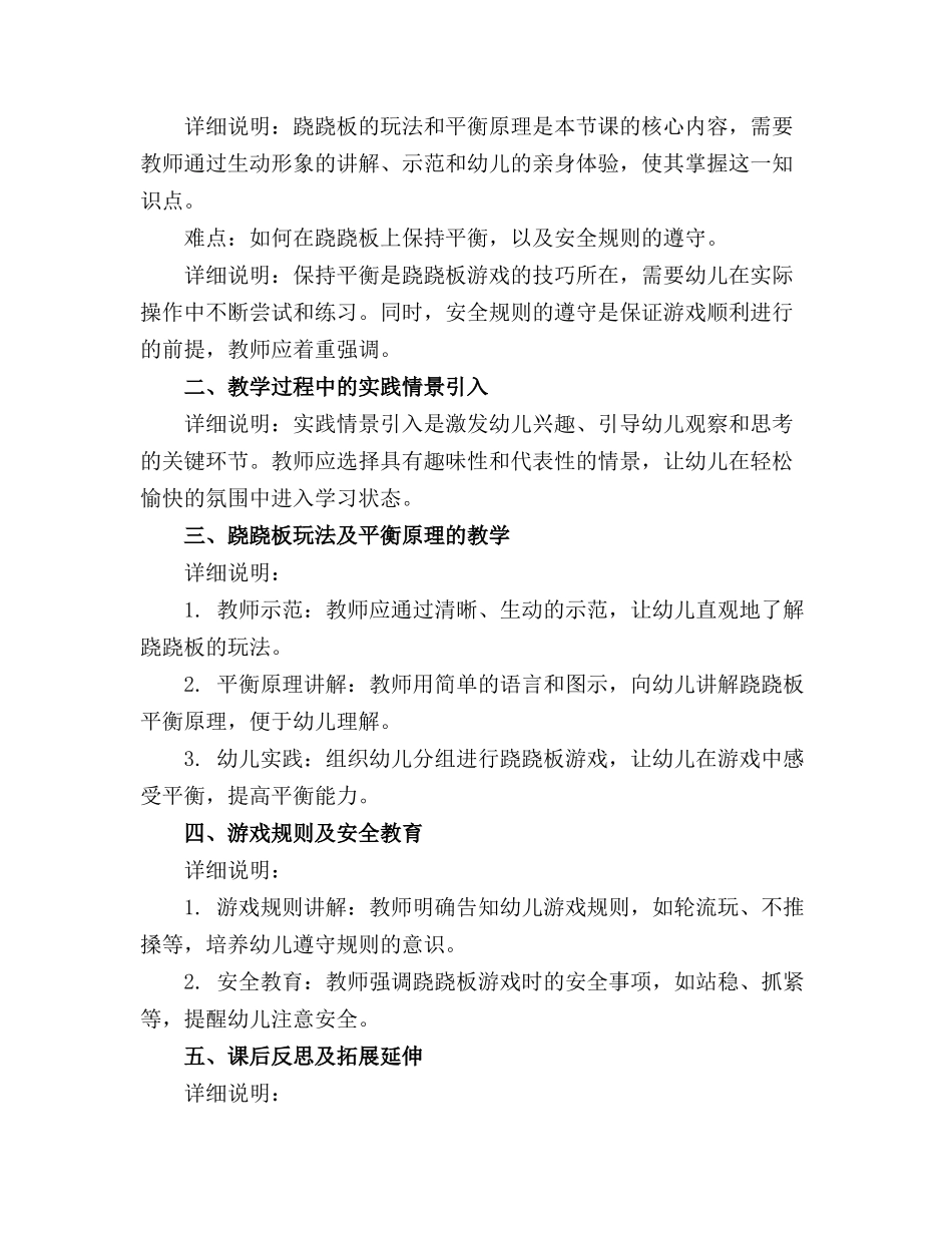 幼儿园小班《跷跷板》教案优秀_第3页
