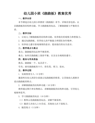 幼儿园小班《跷跷板》教案优秀