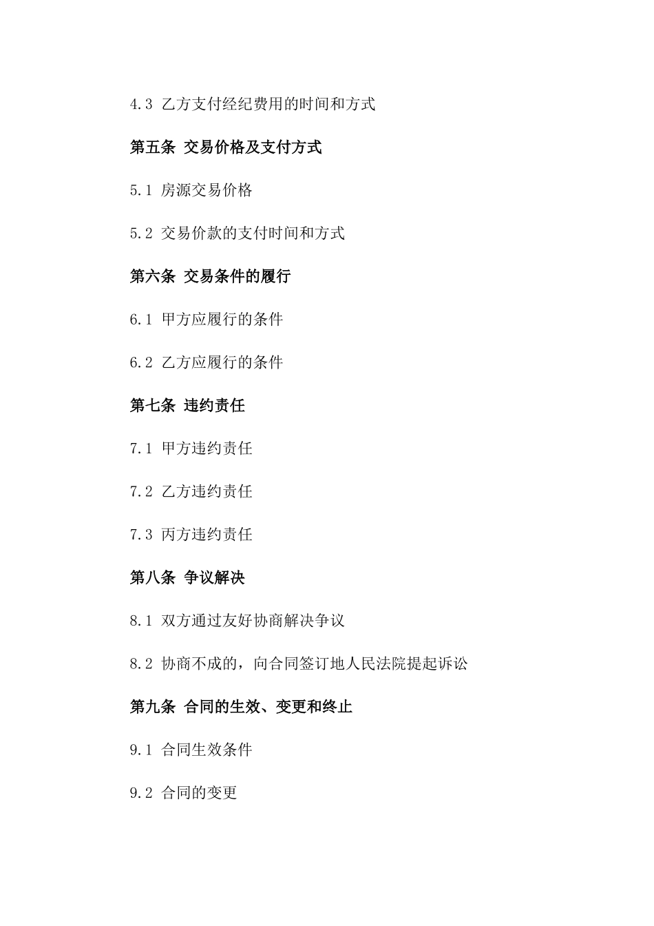 2024版房地产经纪交易协议样本_第3页