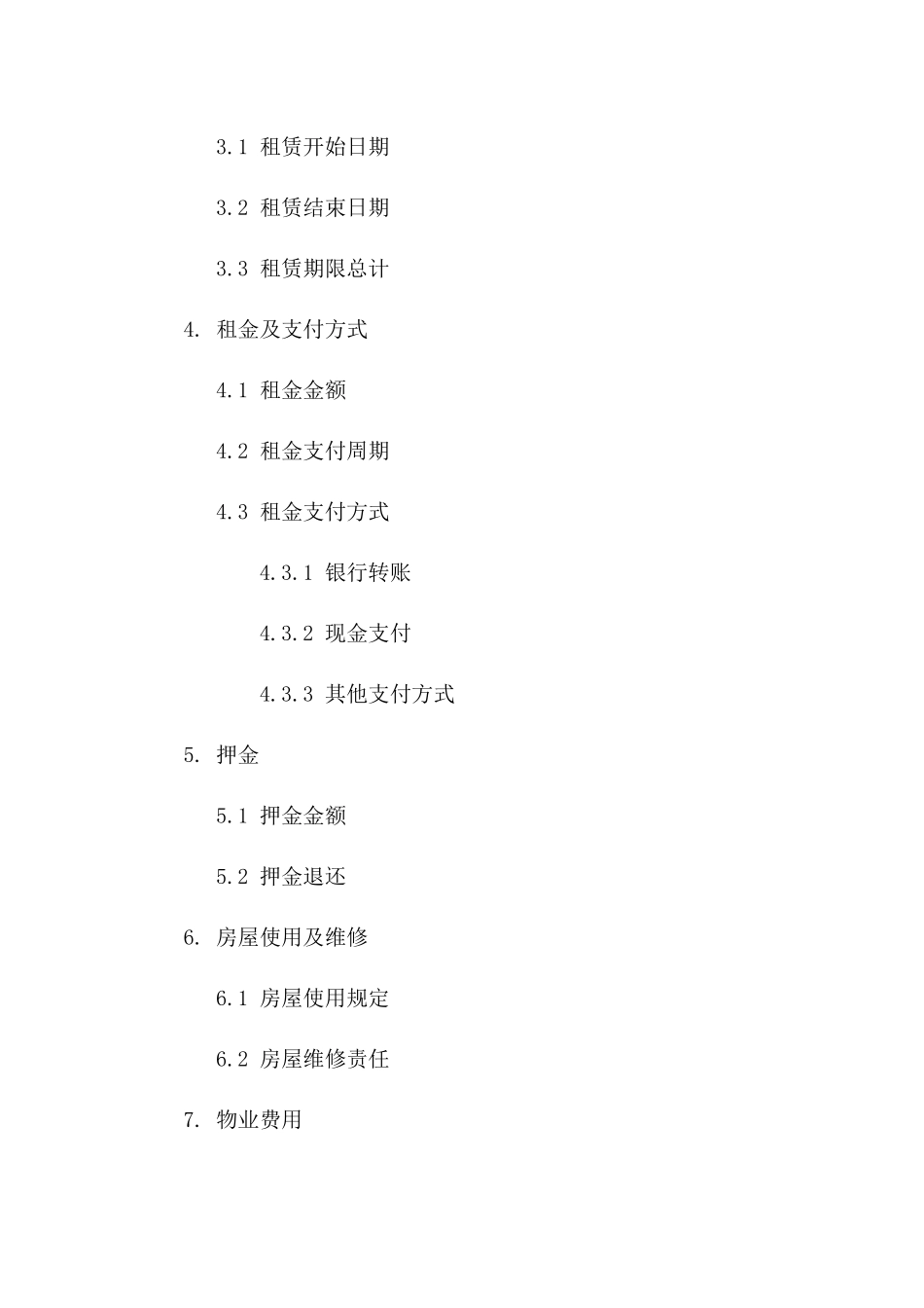 滁州个人住宅出租协议规范文本版A版_第3页