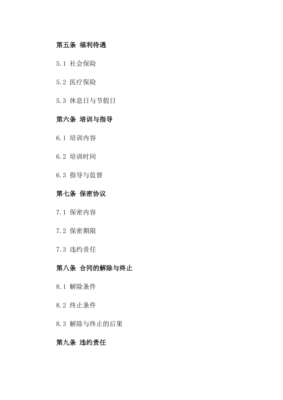 2024版暑期工短期合作合同一_第3页