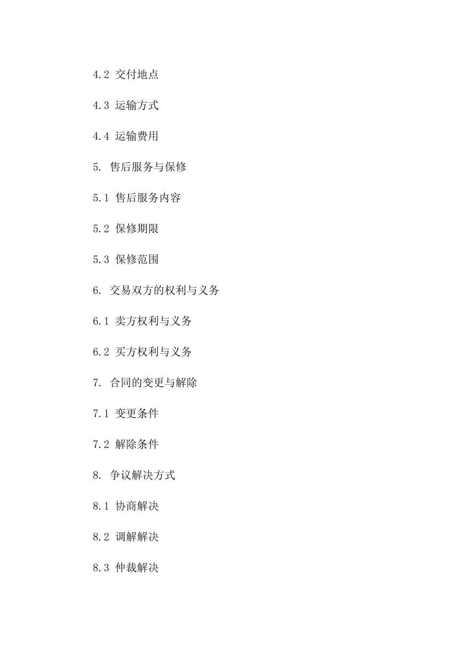 农业机械设备二手交易协议_第2页