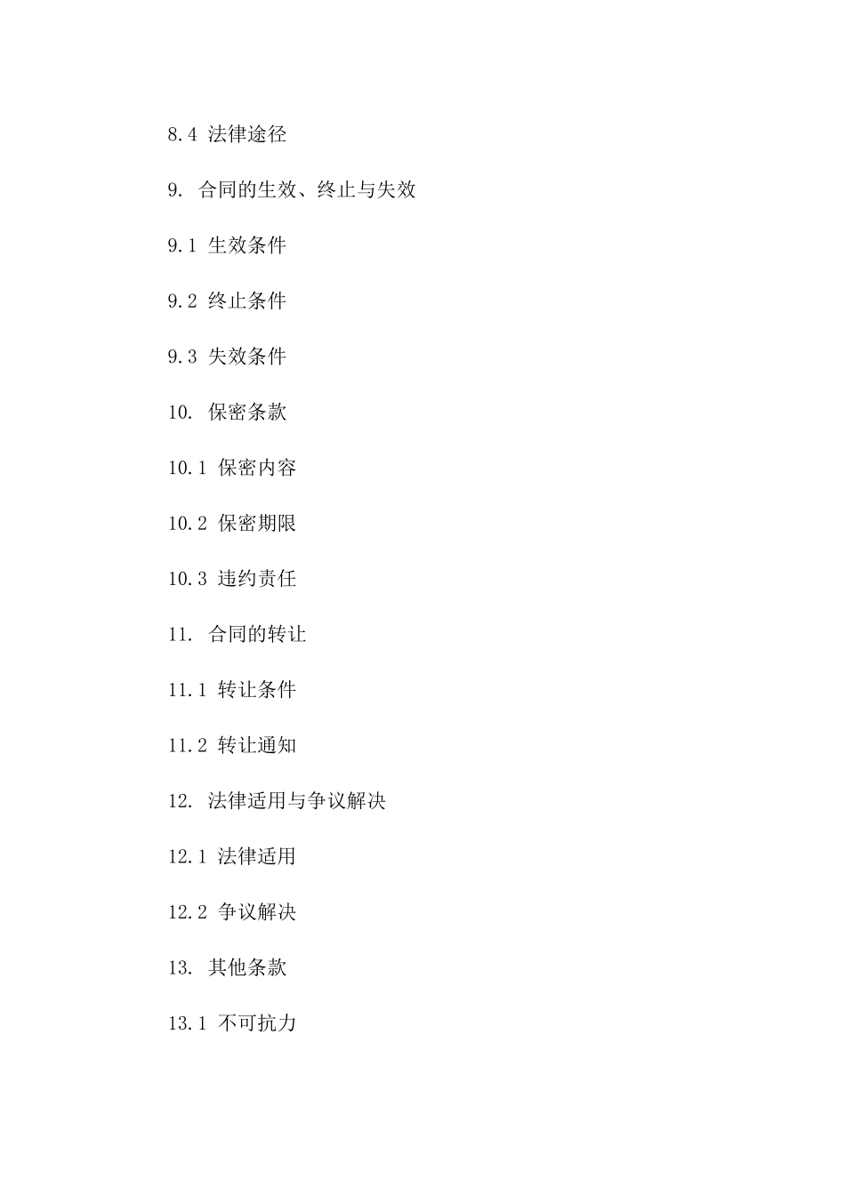 农业机械设备二手交易协议_第3页