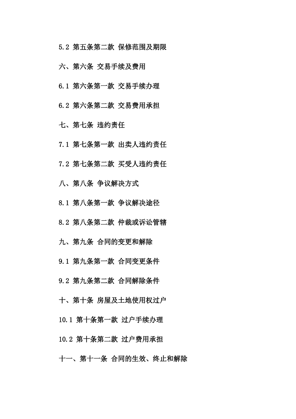 房地产买卖示范协议2024年适用版一_第3页