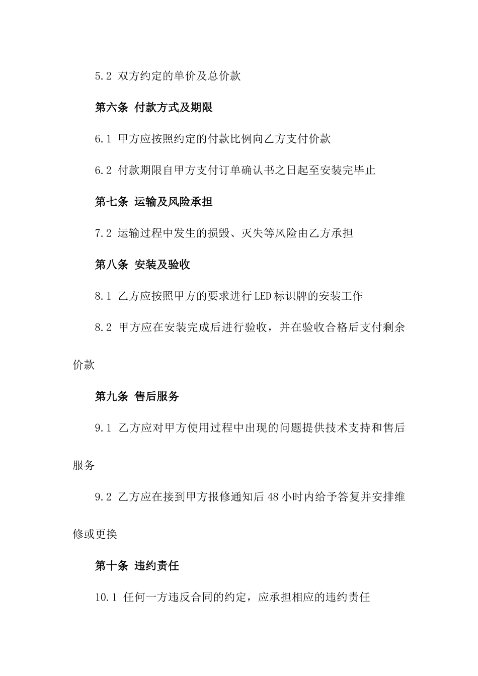 年度2024高端LED标识牌生产与安装服务协议一_第3页