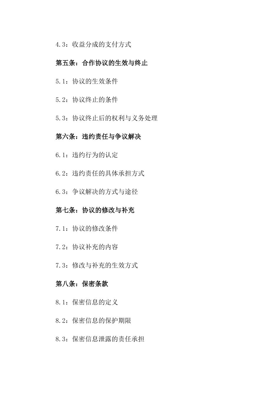 KTV全权代理承揽协议模板版A版_第3页