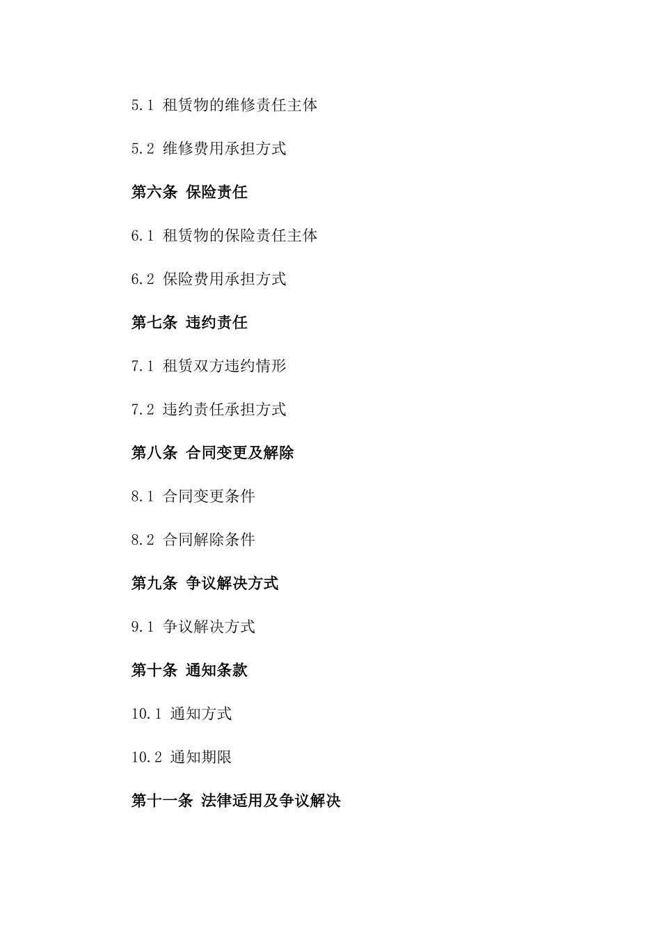 墙体租赁精细化合同书2024_第2页