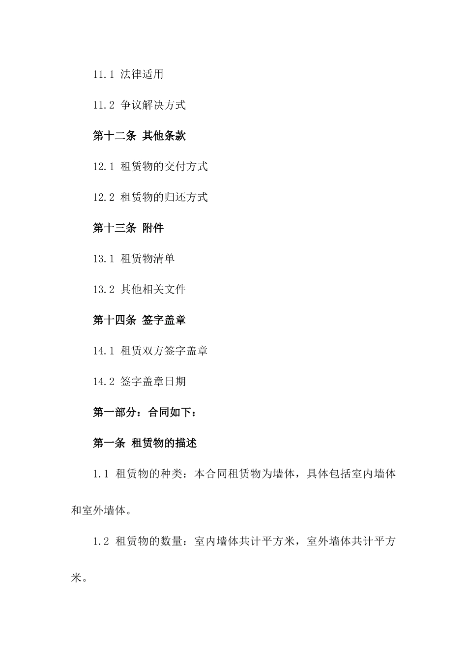 墙体租赁精细化合同书2024_第3页