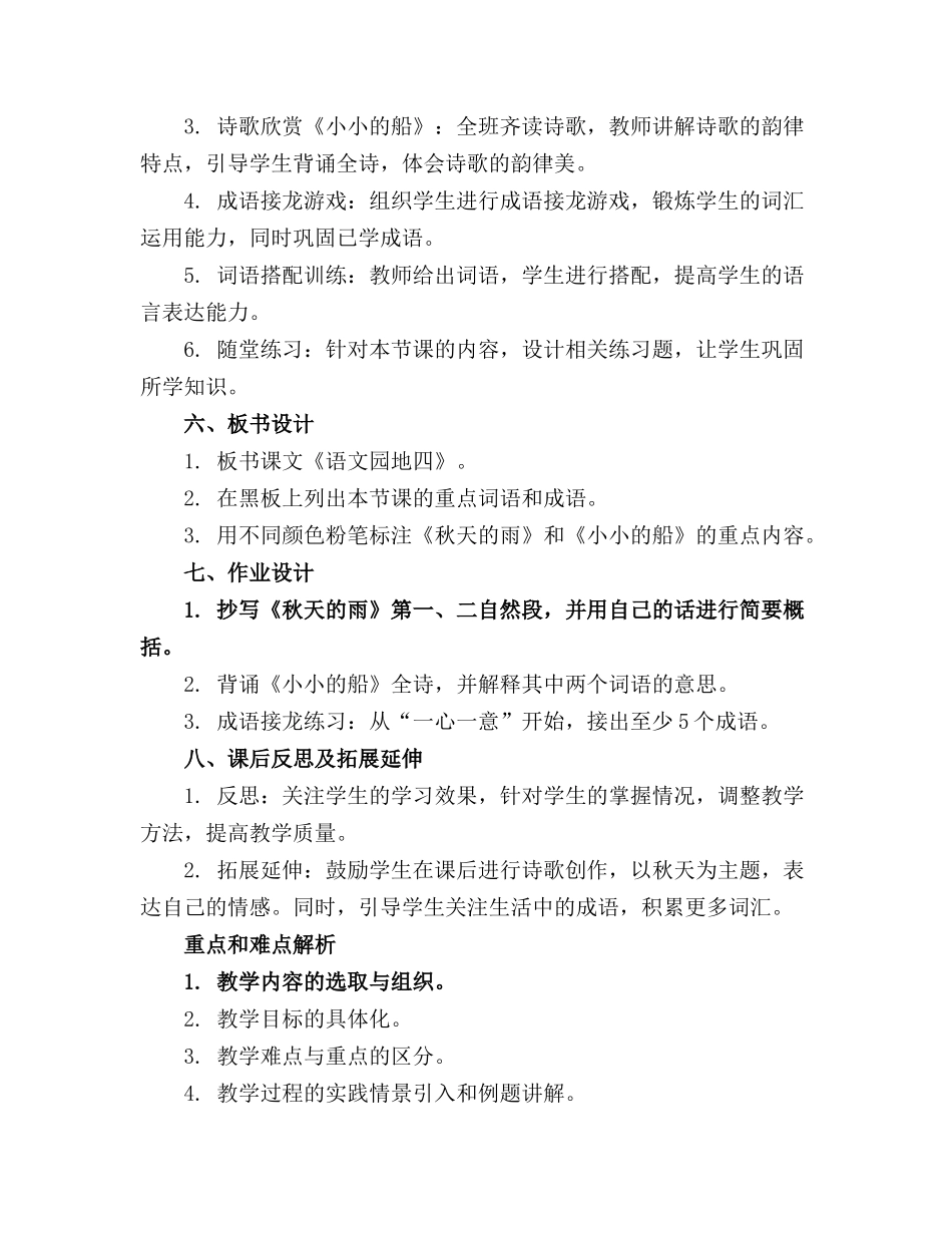 三年级语文《语文园地四》精品教案通用_第2页