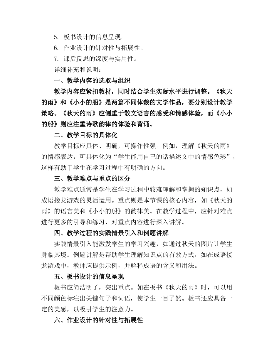 三年级语文《语文园地四》精品教案通用_第3页