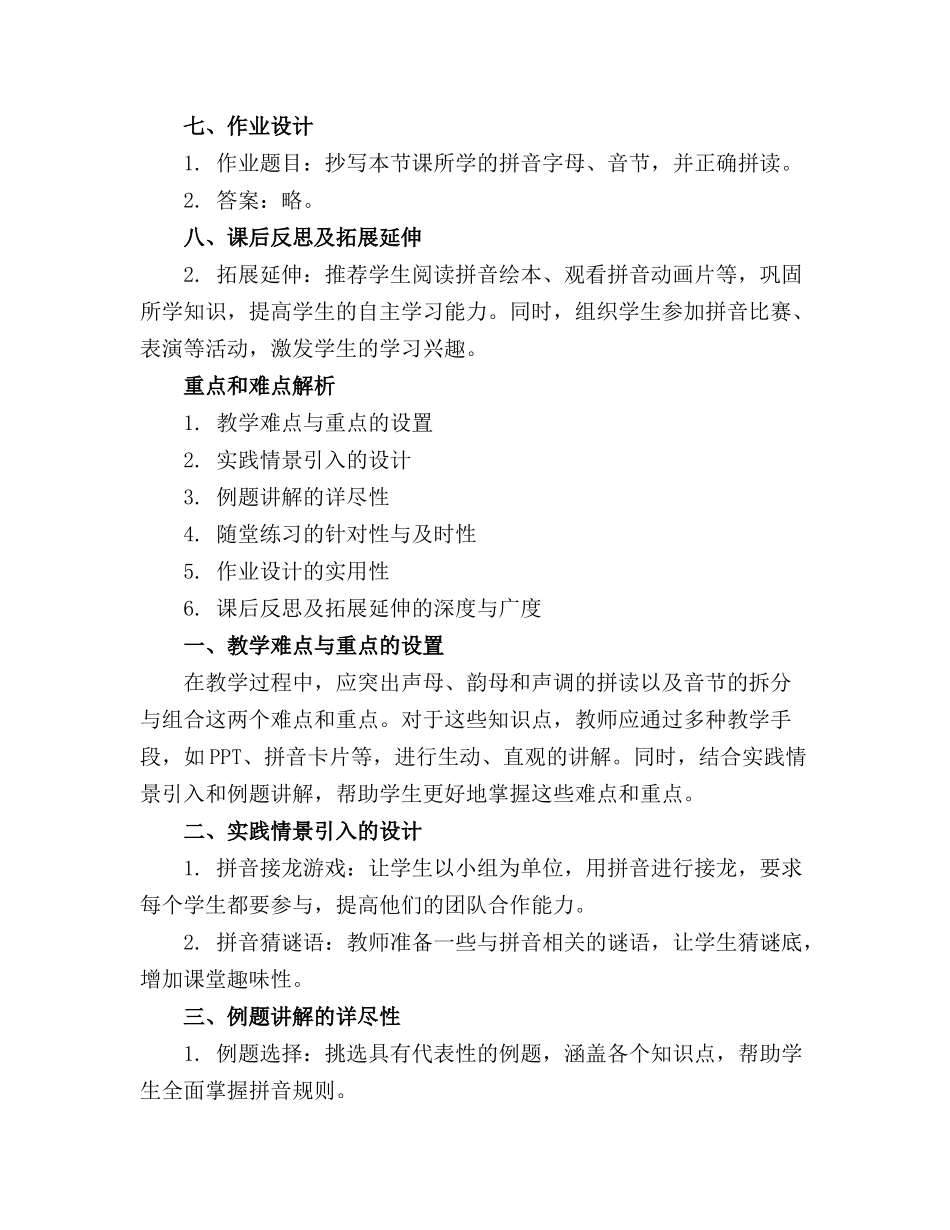2024年学前班拼音教案集[]_第2页