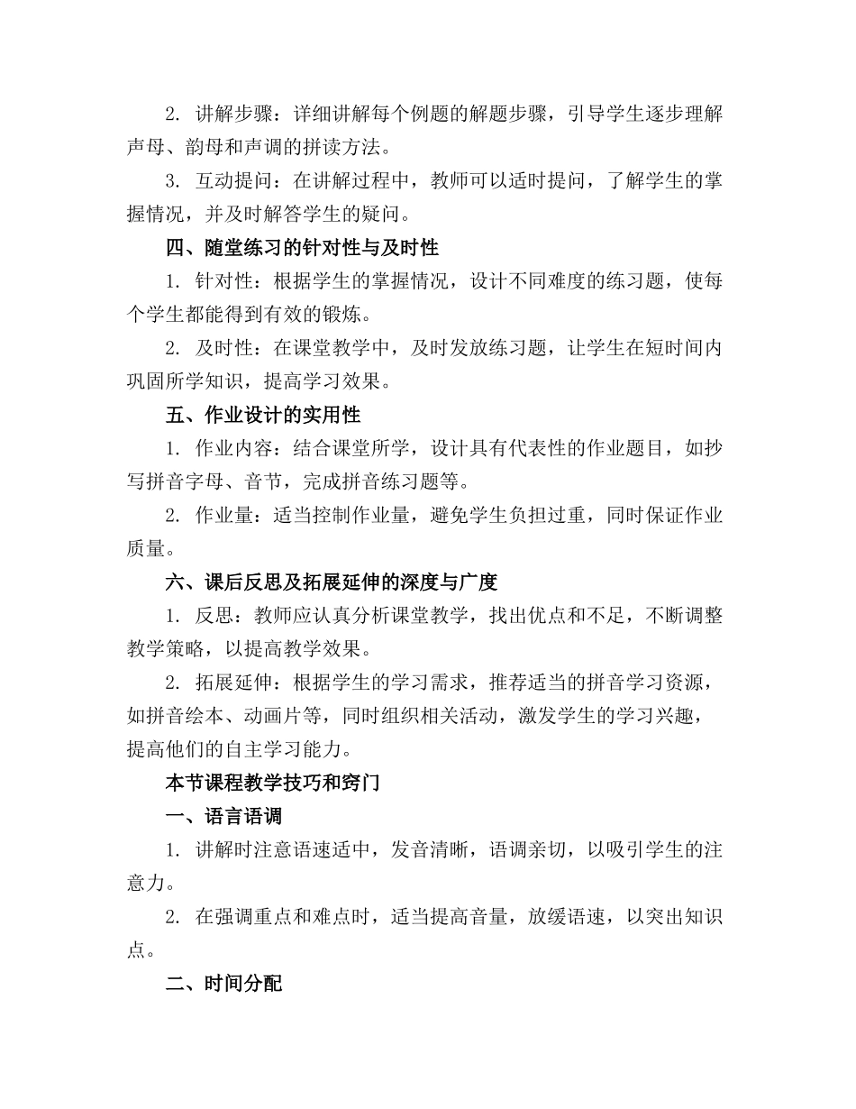 2024年学前班拼音教案集[]_第3页