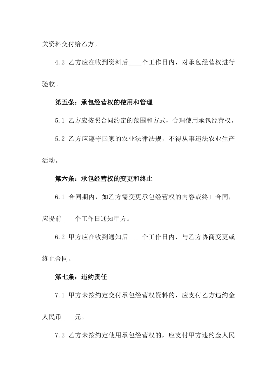 2024年内蒙古农业承包经营权流转协议准则一_第3页