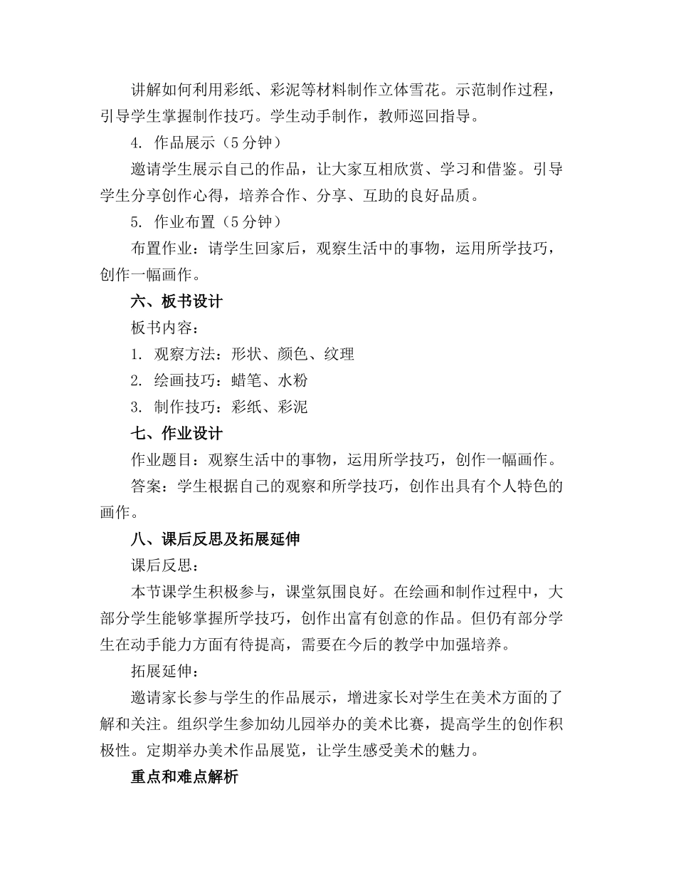 中班优质美术教案《七彩雪花》(1)_第2页