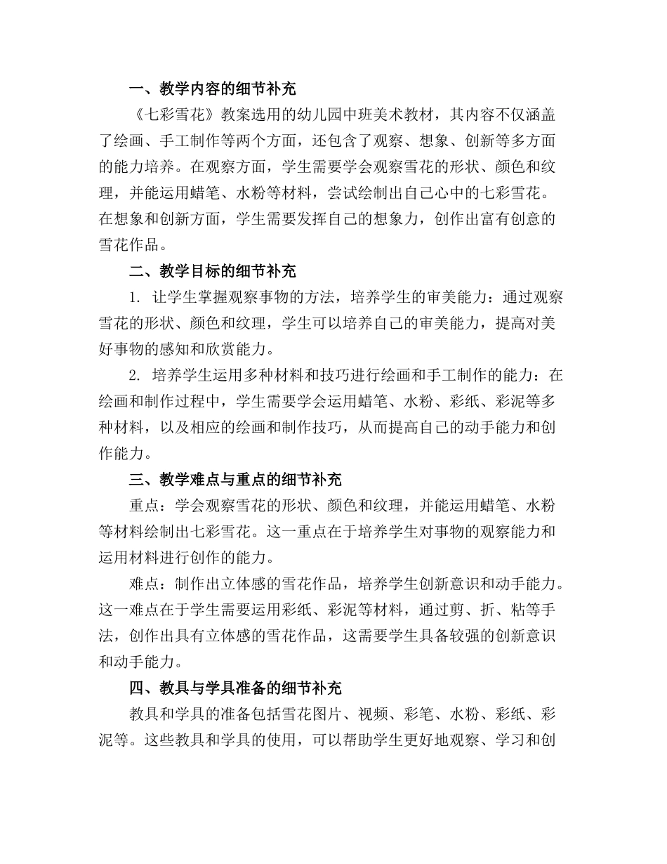 中班优质美术教案《七彩雪花》(1)_第3页