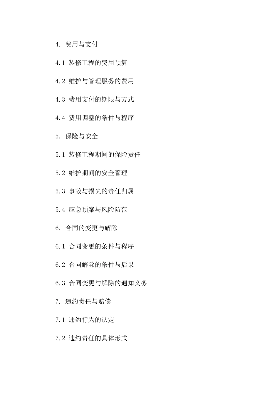 商铺装修维护合同：2024年物业定制版一_第3页