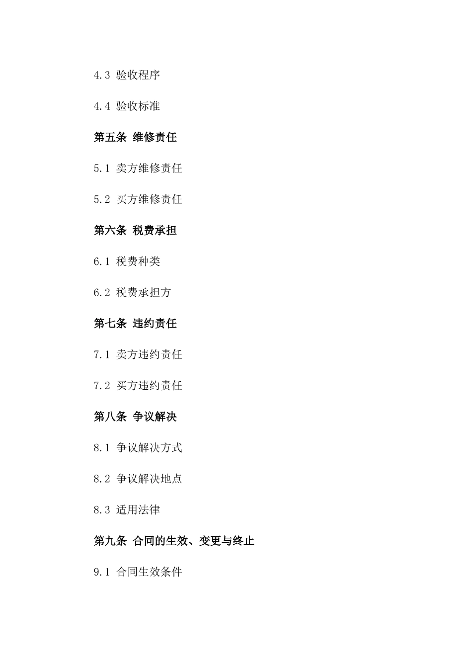 工业用途房产销售合同模板2024_第2页