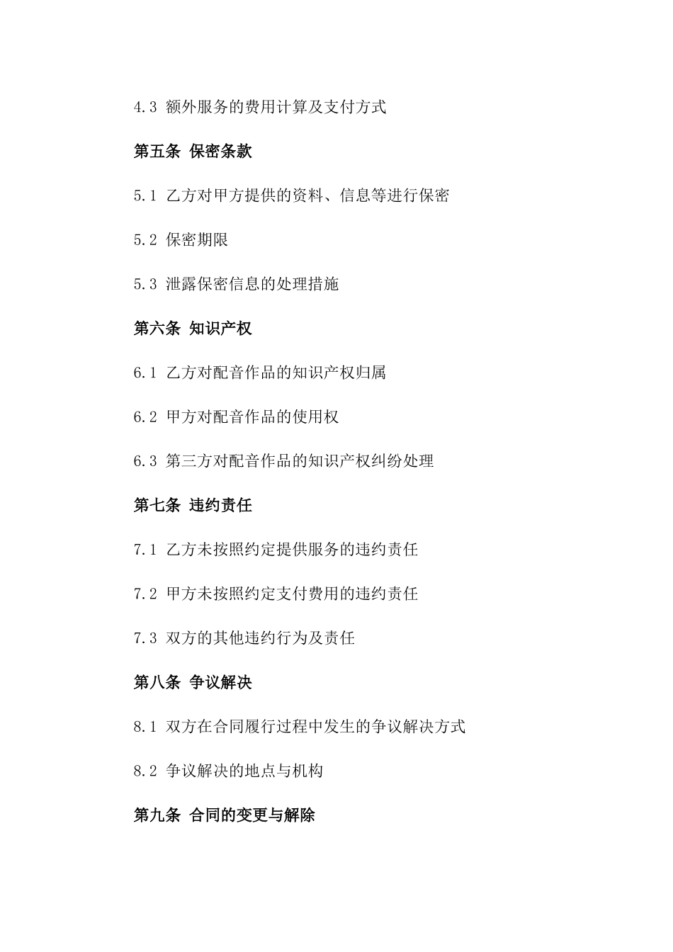 2024年专业配音服务合同版_第3页