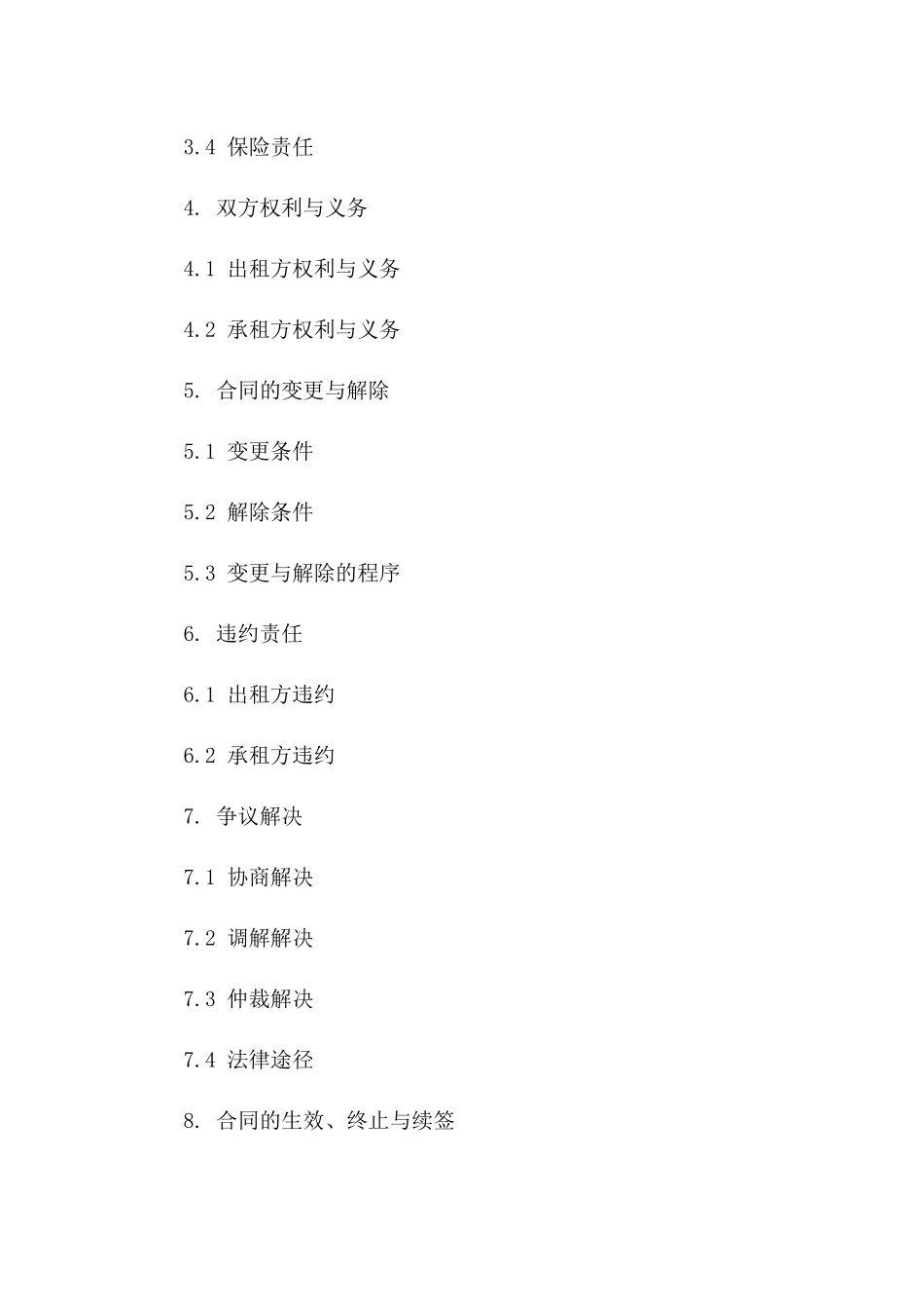 2024年厂房续租协议范本版A版_第3页