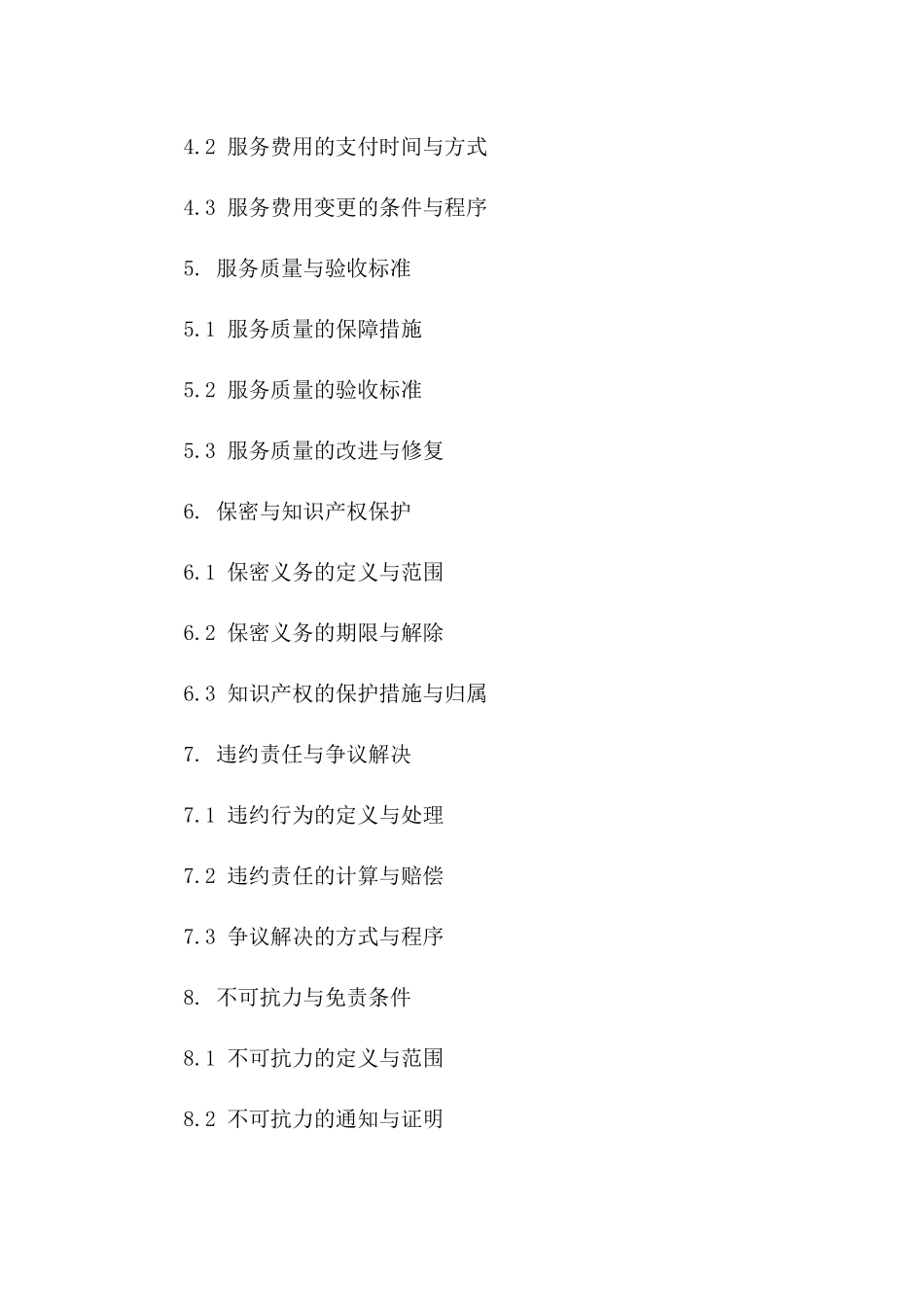 2024版企业培训服务外包协议细则一_第3页