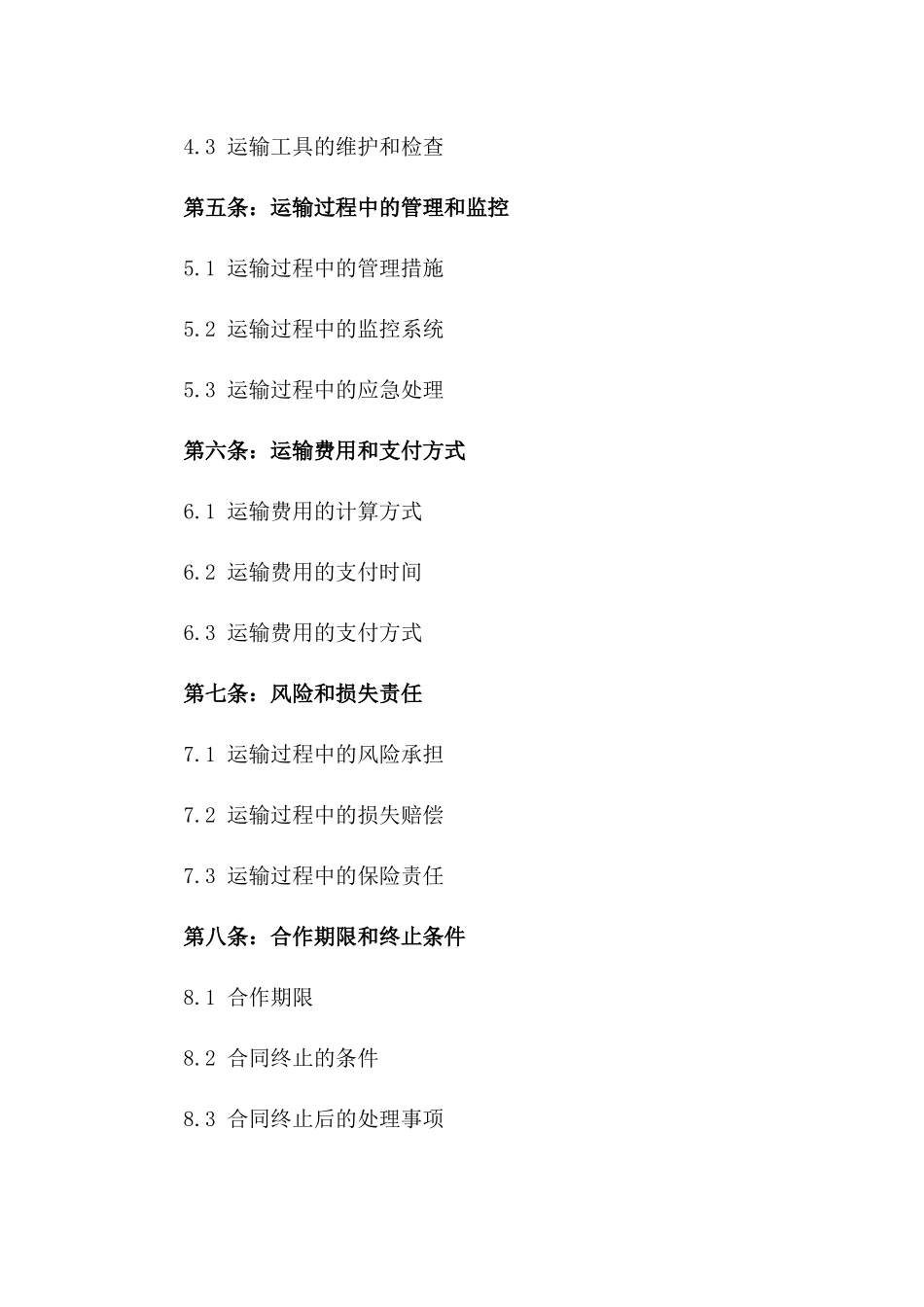 专业鸡鸭运输合作草案2024版_第2页