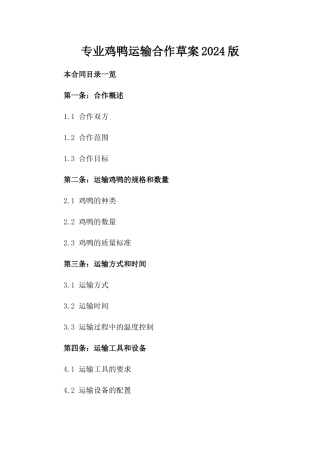 专业鸡鸭运输合作草案2024版