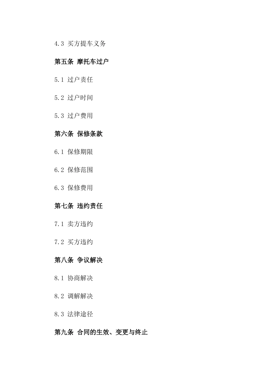 摩托车买卖法律协议范本_第2页