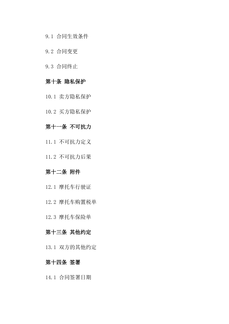 摩托车买卖法律协议范本_第3页