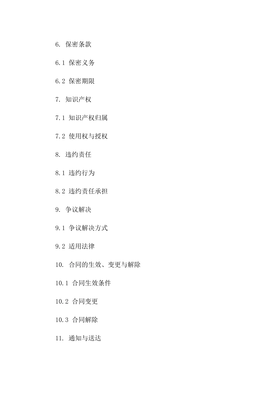 通用版咨询服务协议条款版B版_第3页