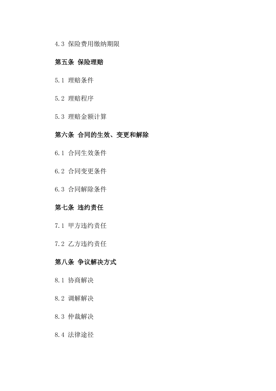 2024年贷款保障保险协议风险防范策略_第3页