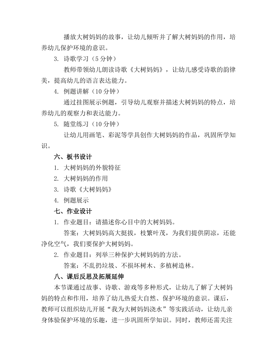 大班语言大树妈妈教案_第2页