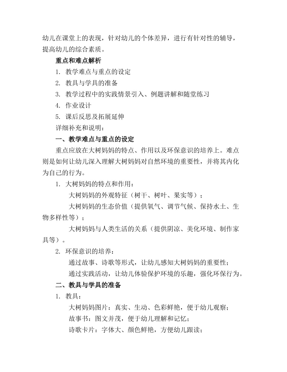 大班语言大树妈妈教案_第3页