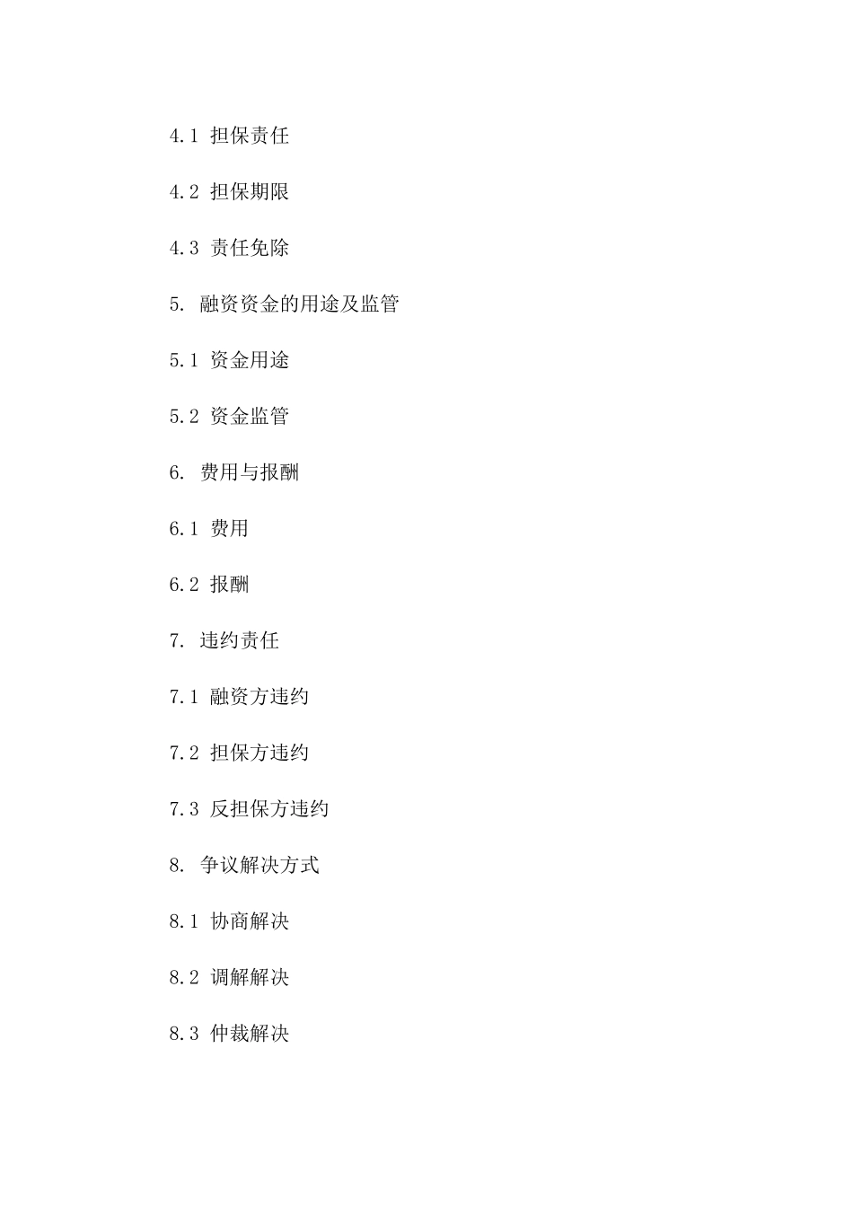 专业版融资担保协议2024年版详尽条款_第3页